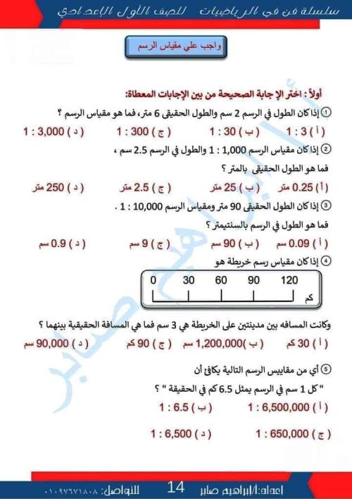 مدرس دوت كوم مذكرة فى مادة الرياضيات الصف الاول الاعدادى الترم الاول أ/ ابراهيم صابر 