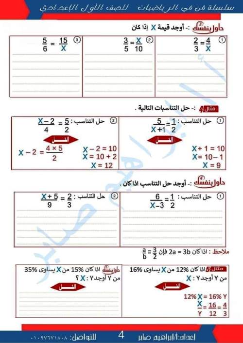 مدرس دوت كوم مذكرة فى مادة الرياضيات الصف الاول الاعدادى الترم الاول أ/ ابراهيم صابر 