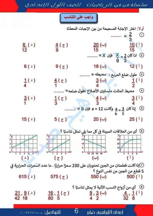 مدرس دوت كوم مذكرة فى مادة الرياضيات الصف الاول الاعدادى الترم الاول أ/ ابراهيم صابر 