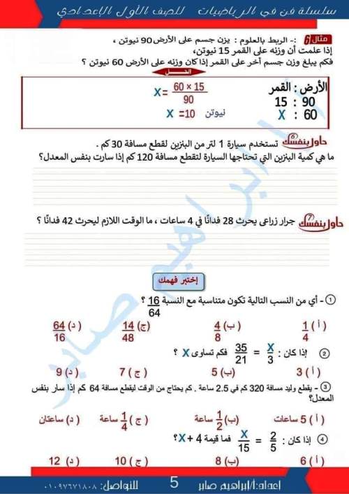 مدرس دوت كوم مذكرة فى مادة الرياضيات الصف الاول الاعدادى الترم الاول أ/ ابراهيم صابر 