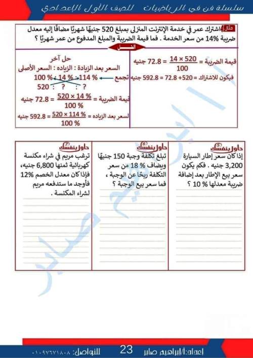 مدرس دوت كوم مذكرة فى مادة الرياضيات الصف الاول الاعدادى الترم الاول أ/ ابراهيم صابر 