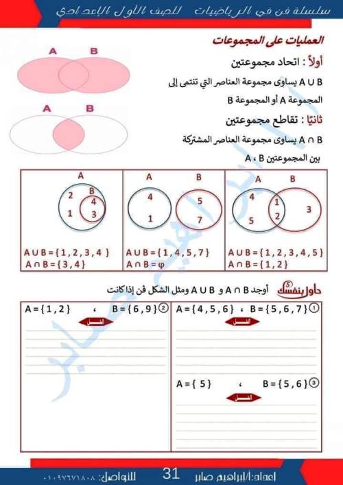 مدرس دوت كوم مذكرة فى مادة الرياضيات الصف الاول الاعدادى الترم الاول أ/ ابراهيم صابر 