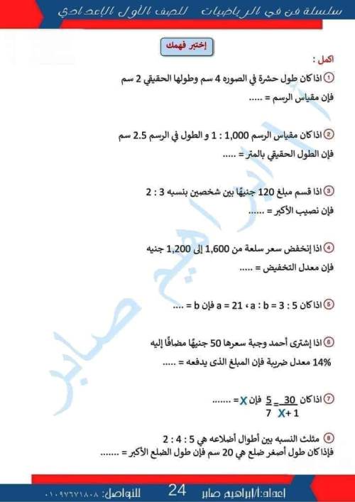 مدرس دوت كوم مذكرة فى مادة الرياضيات الصف الاول الاعدادى الترم الاول أ/ ابراهيم صابر 