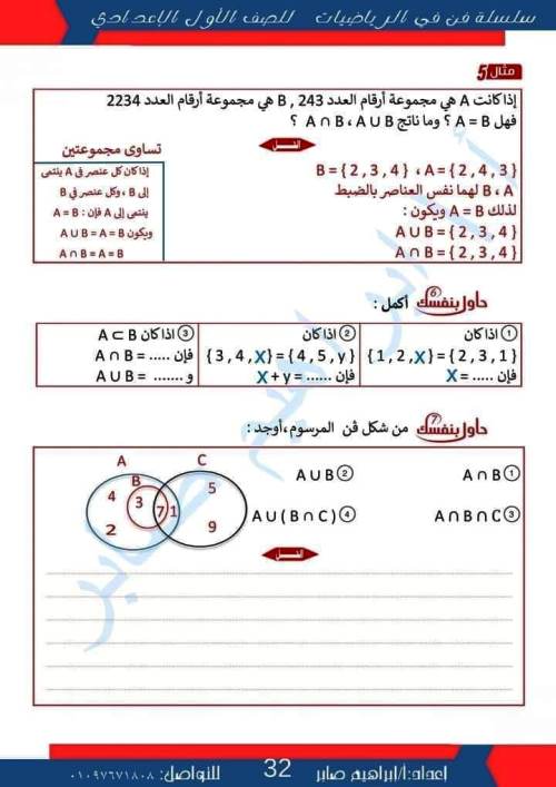 مدرس دوت كوم مذكرة فى مادة الرياضيات الصف الاول الاعدادى الترم الاول أ/ ابراهيم صابر 