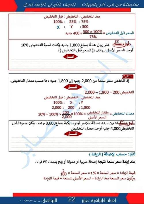 مدرس دوت كوم مذكرة فى مادة الرياضيات الصف الاول الاعدادى الترم الاول أ/ ابراهيم صابر 