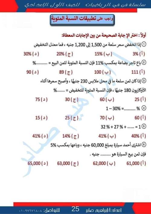 مدرس دوت كوم مذكرة فى مادة الرياضيات الصف الاول الاعدادى الترم الاول أ/ ابراهيم صابر 