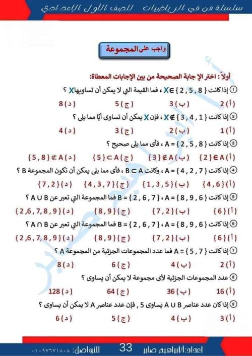 مدرس دوت كوم مذكرة فى مادة الرياضيات الصف الاول الاعدادى الترم الاول أ/ ابراهيم صابر 