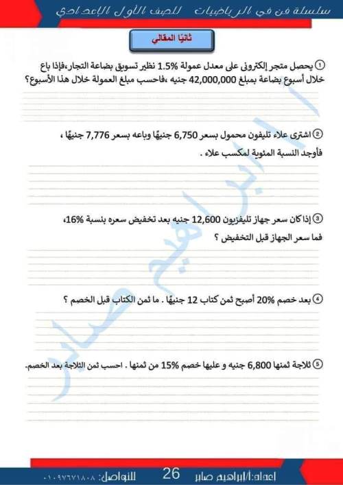 مدرس دوت كوم مذكرة فى مادة الرياضيات الصف الاول الاعدادى الترم الاول أ/ ابراهيم صابر 