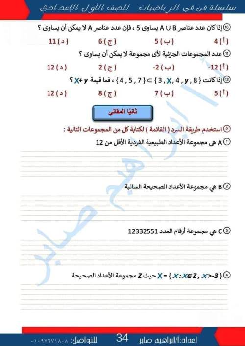 مدرس دوت كوم مذكرة فى مادة الرياضيات الصف الاول الاعدادى الترم الاول أ/ ابراهيم صابر 