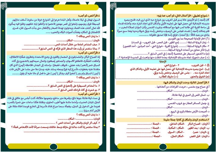 مدرس اول مذكرة فى اللغة العربية للصف الأول الإعدادي الترم الاول 