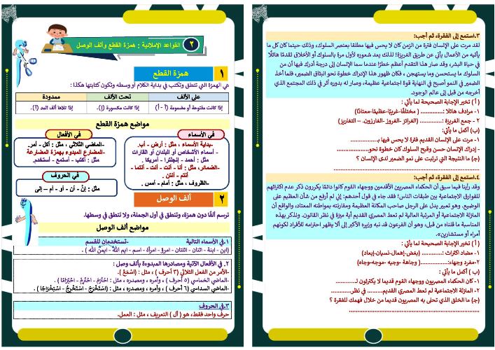 مدرس اول مذكرة فى اللغة العربية للصف الأول الإعدادي الترم الاول 