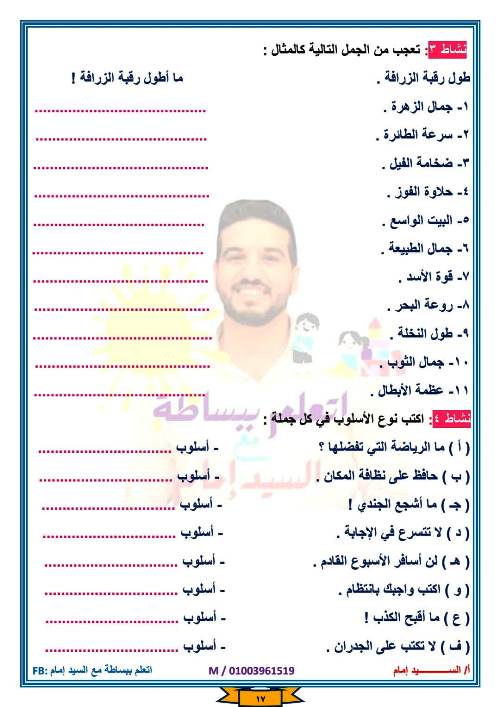 مدرس اول مذكرة فى اللغة العربية الصف الثالث الابتدائي الترم الاول أ/ السيد امام 