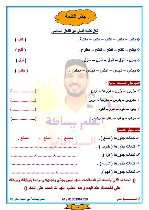 مدرس اول مذكرة فى اللغة العربية الصف الثالث الابتدائي الترم الاول أ/ السيد امام 