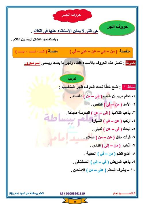 مدرس اول مذكرة فى اللغة العربية الصف الثالث الابتدائي الترم الاول أ/ السيد امام 