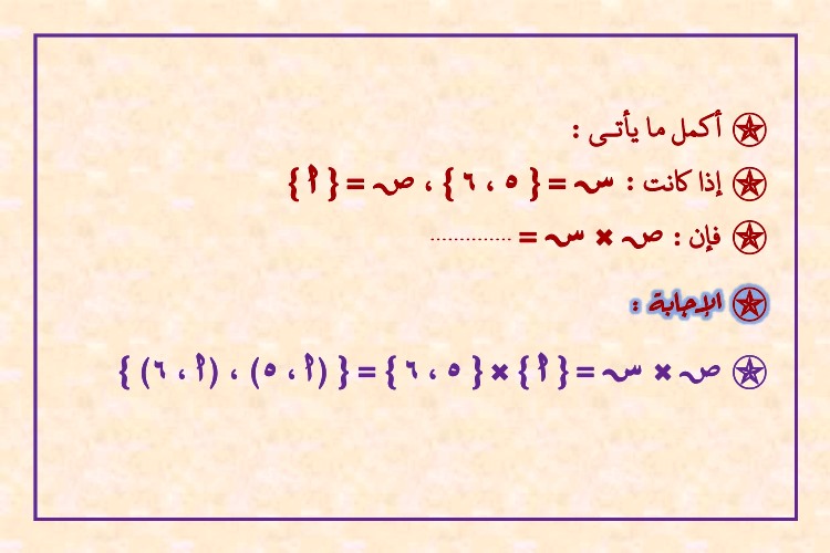 مدرس اول حل تمارين الدرس الأول فى الجبر الصف الثالث الإعدادى الترم الاول 