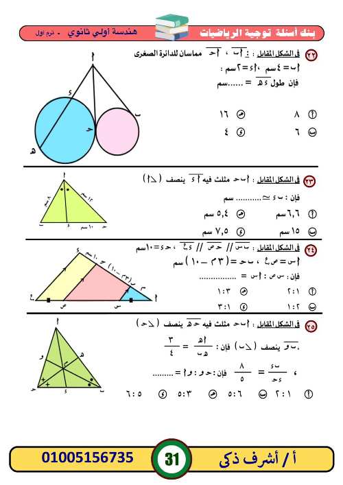 مدرس اول بنك أسئلة في ماده  الرياضيات الصف الاول الثانوي الترم الأول أ/ اشرف ذكي 