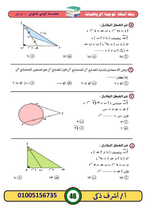 مدرس دوت كوم بنك أسئلة في ماده  الرياضيات الصف الاول الثانوي الترم الأول أ/ اشرف ذكي 