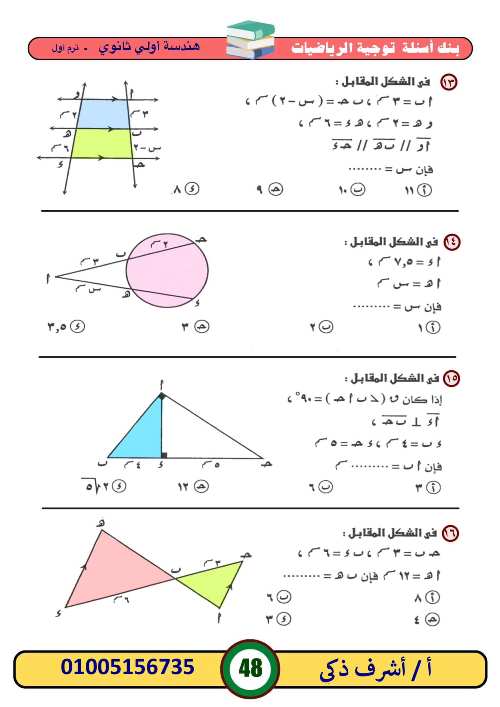 مدرس دوت كوم بنك أسئلة في ماده  الرياضيات الصف الاول الثانوي الترم الأول أ/ اشرف ذكي 