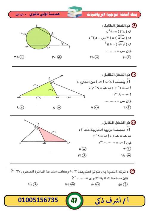 مدرس دوت كوم بنك أسئلة في ماده  الرياضيات الصف الاول الثانوي الترم الأول أ/ اشرف ذكي 