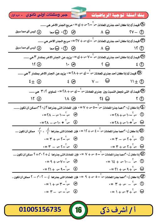 مدرس اول بنك أسئلة في ماده  الرياضيات الصف الاول الثانوي الترم الأول أ/ اشرف ذكي 