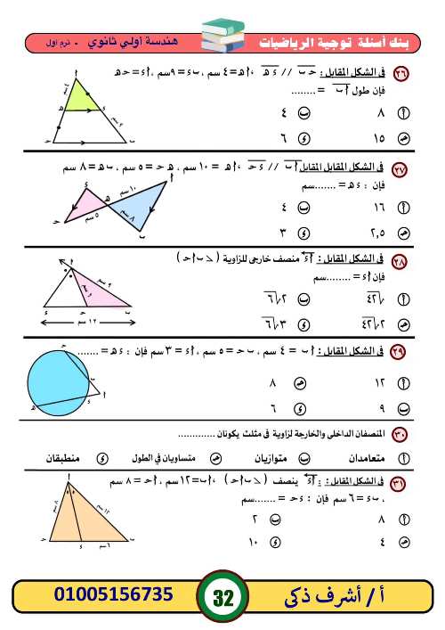 مدرس اول بنك أسئلة في ماده  الرياضيات الصف الاول الثانوي الترم الأول أ/ اشرف ذكي 