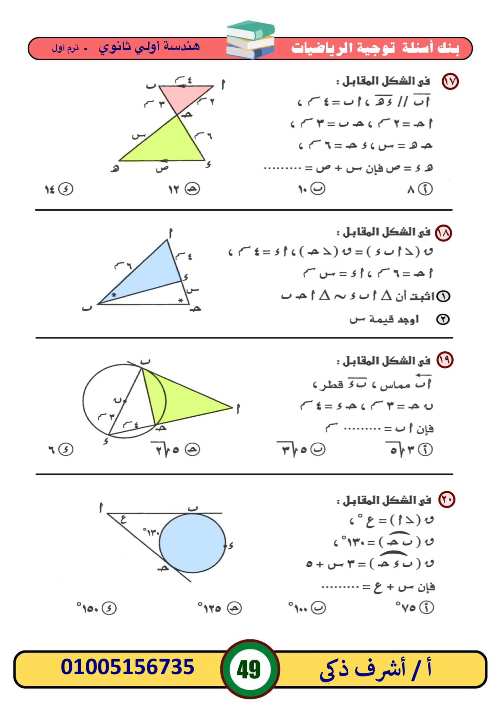 مدرس اول بنك أسئلة في ماده  الرياضيات الصف الاول الثانوي الترم الأول أ/ اشرف ذكي 