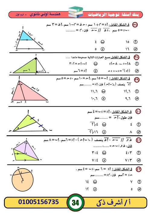 مدرس اول بنك أسئلة في ماده  الرياضيات الصف الاول الثانوي الترم الأول أ/ اشرف ذكي 