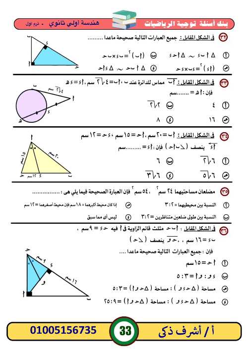 مدرس دوت كوم بنك أسئلة في ماده  الرياضيات الصف الاول الثانوي الترم الأول أ/ اشرف ذكي 