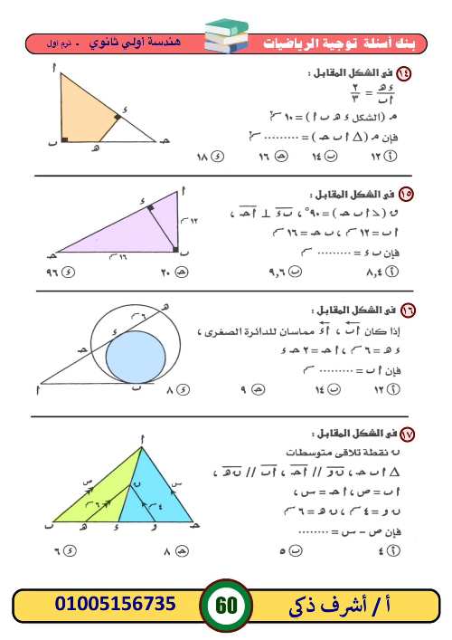 مدرس اول بنك أسئلة في ماده  الرياضيات الصف الاول الثانوي الترم الأول أ/ اشرف ذكي 