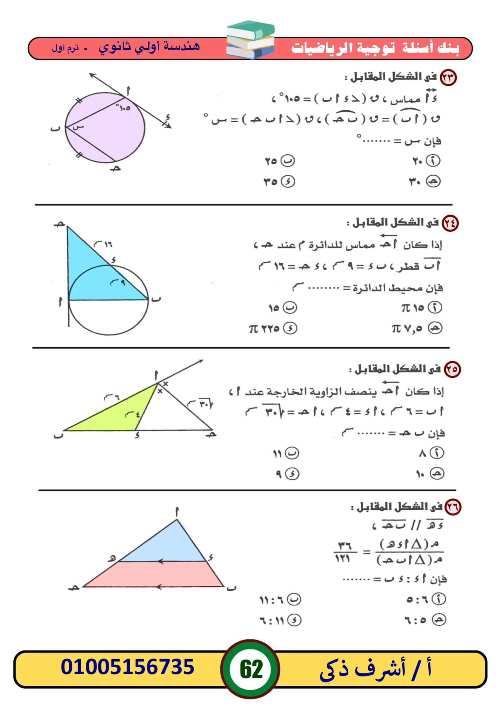 مدرس دوت كوم بنك أسئلة في ماده  الرياضيات الصف الاول الثانوي الترم الأول أ/ اشرف ذكي 