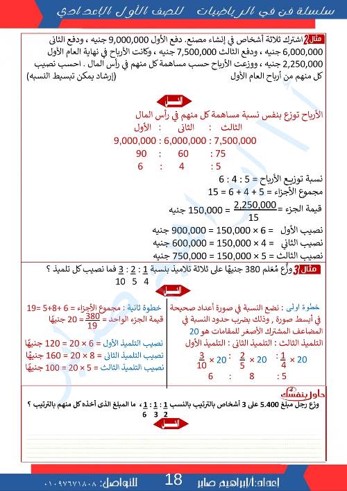 مدرس دوت كوم مذكره في الرياضيات الصف الاول الاعدادي الترم الاول أ/ ابراهيم صابر 