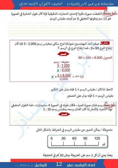 مدرس دوت كوم مذكره في الرياضيات الصف الاول الاعدادي الترم الاول أ/ ابراهيم صابر 