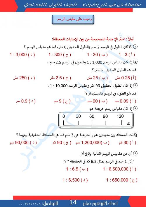 مدرس دوت كوم مذكره في الرياضيات الصف الاول الاعدادي الترم الاول أ/ ابراهيم صابر 