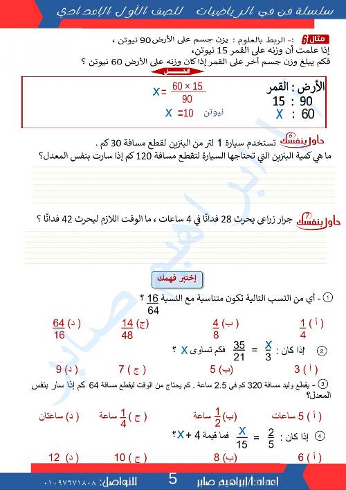 مدرس دوت كوم مذكره في الرياضيات الصف الاول الاعدادي الترم الاول أ/ ابراهيم صابر 