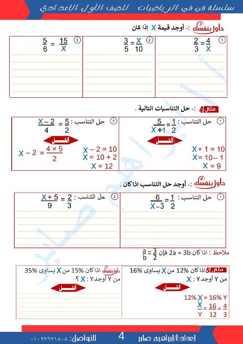 مدرس دوت كوم مذكره في الرياضيات الصف الاول الاعدادي الترم الاول أ/ ابراهيم صابر 