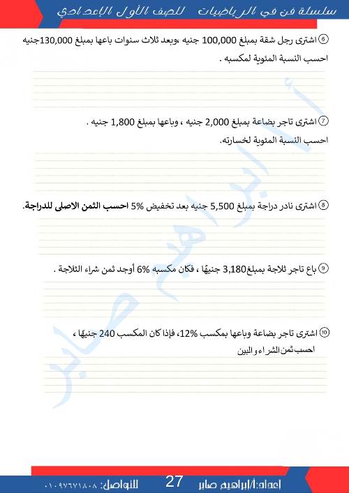 مدرس دوت كوم مذكره في الرياضيات الصف الاول الاعدادي الترم الاول أ/ ابراهيم صابر 