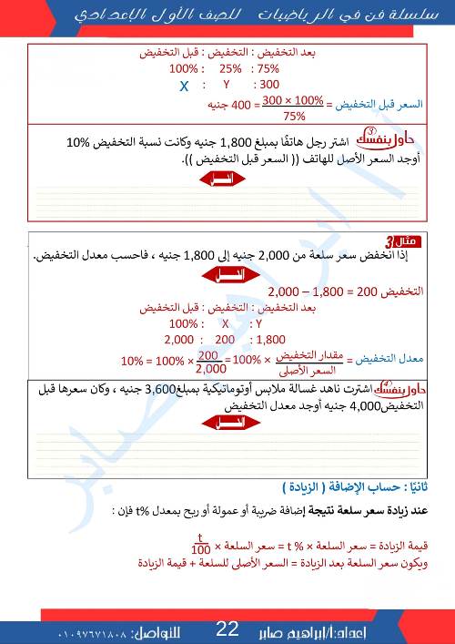 مدرس دوت كوم مذكره في الرياضيات الصف الاول الاعدادي الترم الاول أ/ ابراهيم صابر 