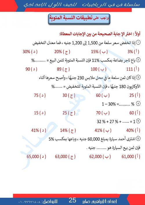 مدرس دوت كوم مذكره في الرياضيات الصف الاول الاعدادي الترم الاول أ/ ابراهيم صابر 