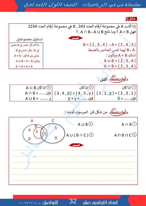 مدرس دوت كوم مذكره في الرياضيات الصف الاول الاعدادي الترم الاول أ/ ابراهيم صابر 