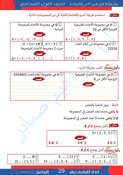 مدرس دوت كوم مذكره في الرياضيات الصف الاول الاعدادي الترم الاول أ/ ابراهيم صابر 