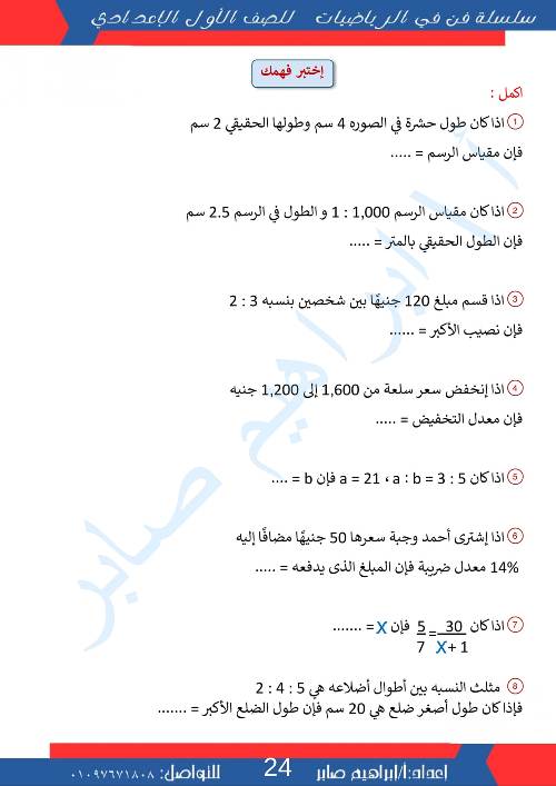 مدرس دوت كوم مذكره في الرياضيات الصف الاول الاعدادي الترم الاول أ/ ابراهيم صابر 