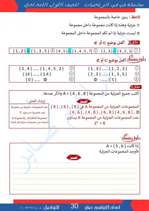 مدرس دوت كوم مذكره في الرياضيات الصف الاول الاعدادي الترم الاول أ/ ابراهيم صابر 