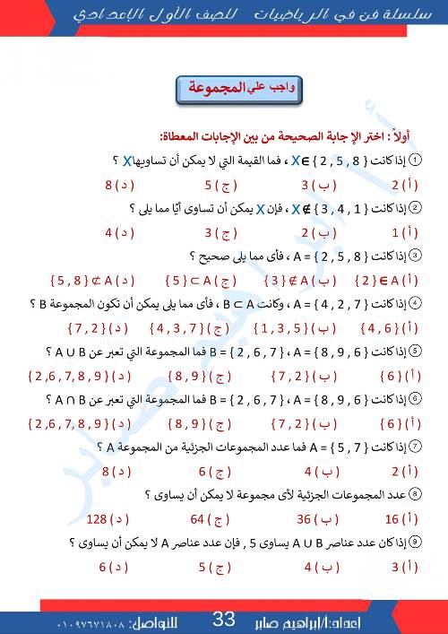 مدرس دوت كوم مذكره في الرياضيات الصف الاول الاعدادي الترم الاول أ/ ابراهيم صابر 