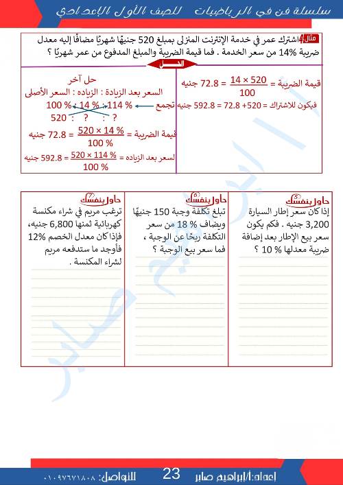 مدرس دوت كوم مذكره في الرياضيات الصف الاول الاعدادي الترم الاول أ/ ابراهيم صابر 