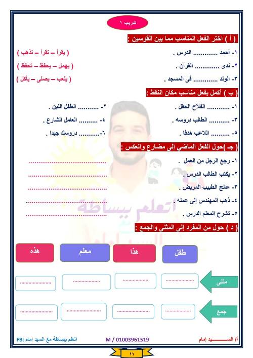 مدرس دوت كوم مراجعه قواعد واساليب الصف الرابع الابتدائي الفصل الدراسي الأول أ/ السيد إمام