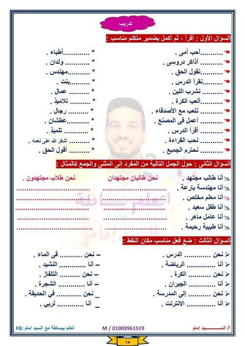 مدرس دوت كوم مراجعه قواعد واساليب الصف الرابع الابتدائي الفصل الدراسي الأول أ/ السيد إمام