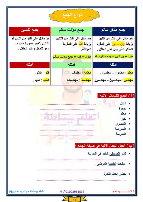 مدرس دوت كوم مراجعه قواعد واساليب الصف الرابع الابتدائي الفصل الدراسي الأول أ/ السيد إمام