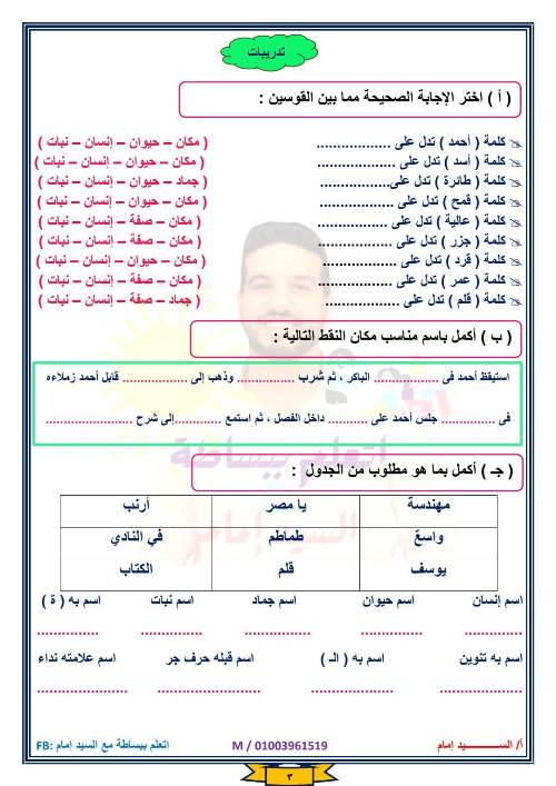 مدرس دوت كوم مراجعه قواعد واساليب الصف الرابع الابتدائي الفصل الدراسي الأول أ/ السيد إمام