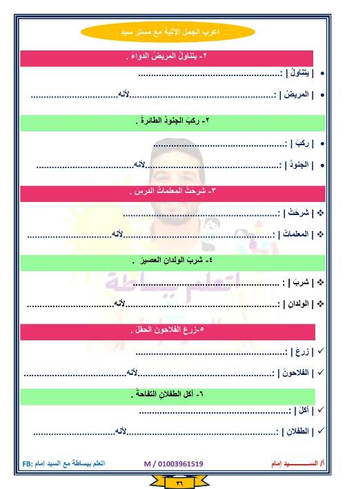 مدرس دوت كوم مراجعه قواعد واساليب الصف الرابع الابتدائي الفصل الدراسي الأول أ/ السيد إمام