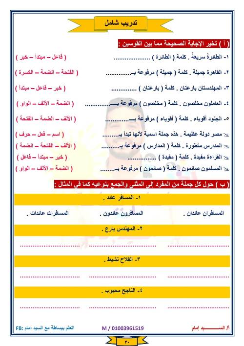 مدرس دوت كوم مراجعه قواعد واساليب الصف الرابع الابتدائي الفصل الدراسي الأول أ/ السيد إمام